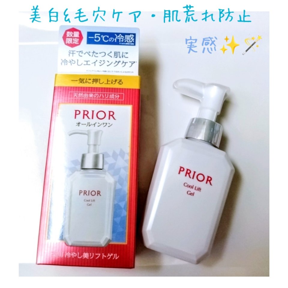 薬用 冷やし美リフトゲル/プリオール/オールインワン化粧品を使ったクチコミ（1枚目）