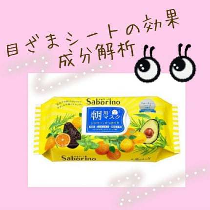 目ざまシート ひきしめタイプ/サボリーノ/シートマスク・パックを使ったクチコミ(1枚目)