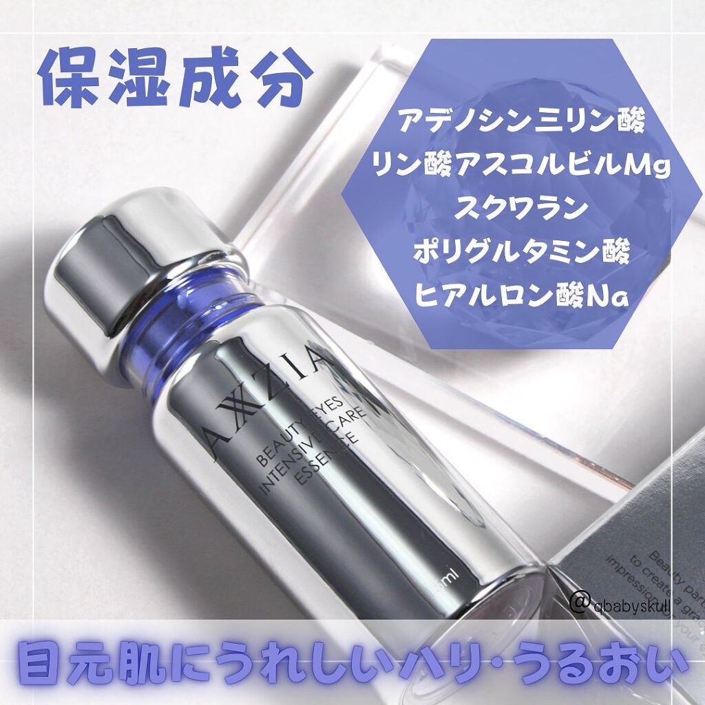 ビューティー アイズ インテンシブ ケア エッセンス/AXXZIA/アイケア・アイクリームを使ったクチコミ(4枚目)