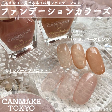 ファンデーションカラーズ/キャンメイク/マニキュアを使ったクチコミ(1枚目)