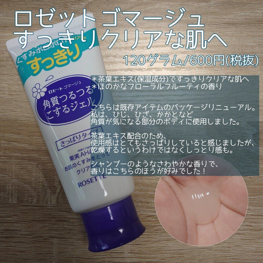ロゼットゴマージュ モイスト/ロゼット/ピーリングを使ったクチコミ（3枚目）