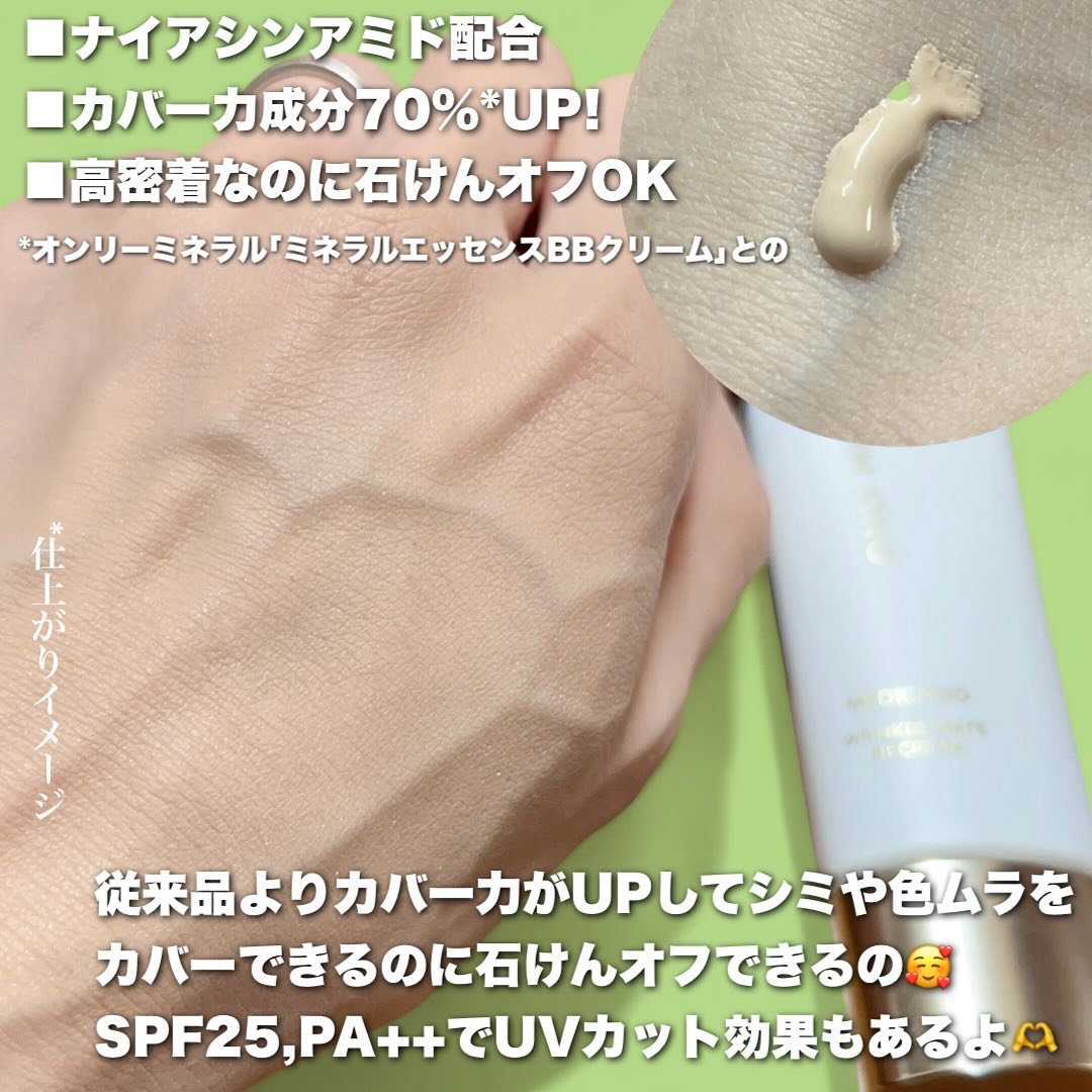 薬用 リンクルホワイトBBクリーム オークル/ONLY MINERALS/BBクリームを使ったクチコミ（2枚目）