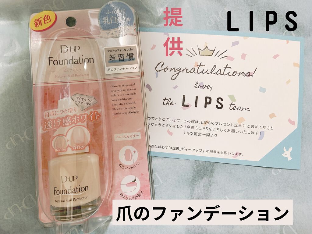 ディーアップファンデーション/D-UP/ネイルベースコートを使ったクチコミ（1枚目）