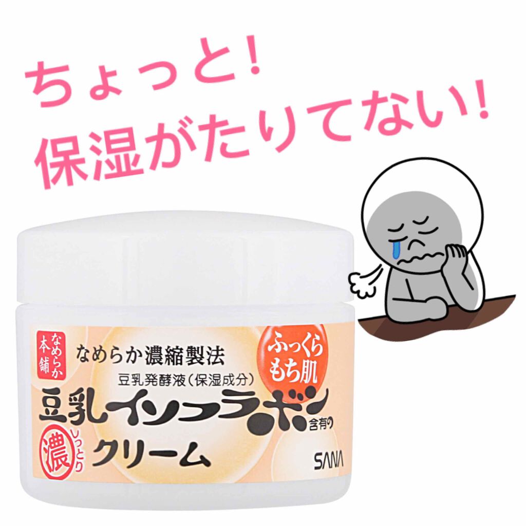 クリーム NA/なめらか本舗/フェイスクリームを使ったクチコミ(1枚目)