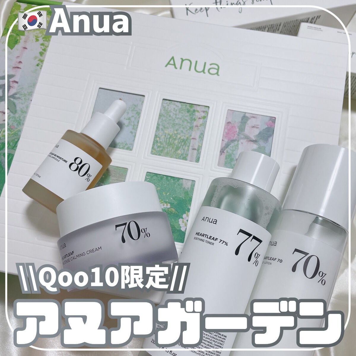 スキンケア/基礎化粧品Anua HEARTLEAF 化粧水　セット