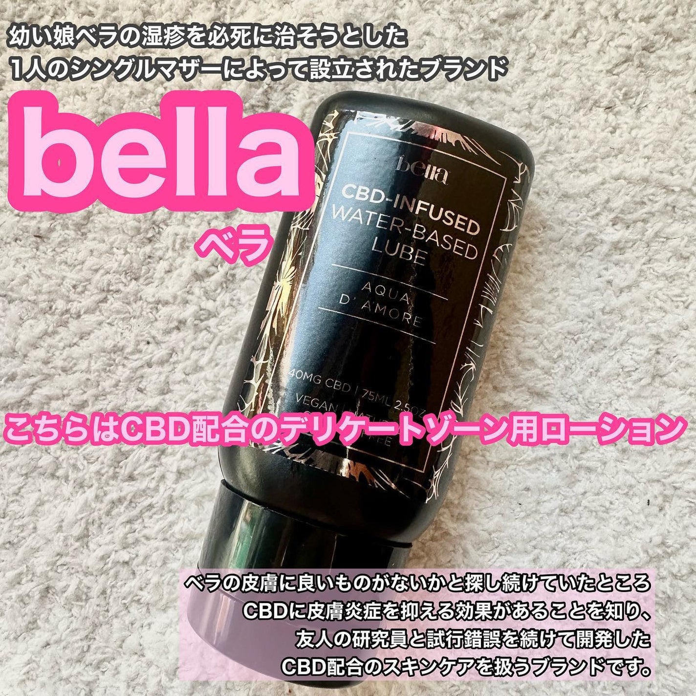 デリケートゾーン用ローション アクアダムール/bella/その他生理用品を使ったクチコミ(2枚目)