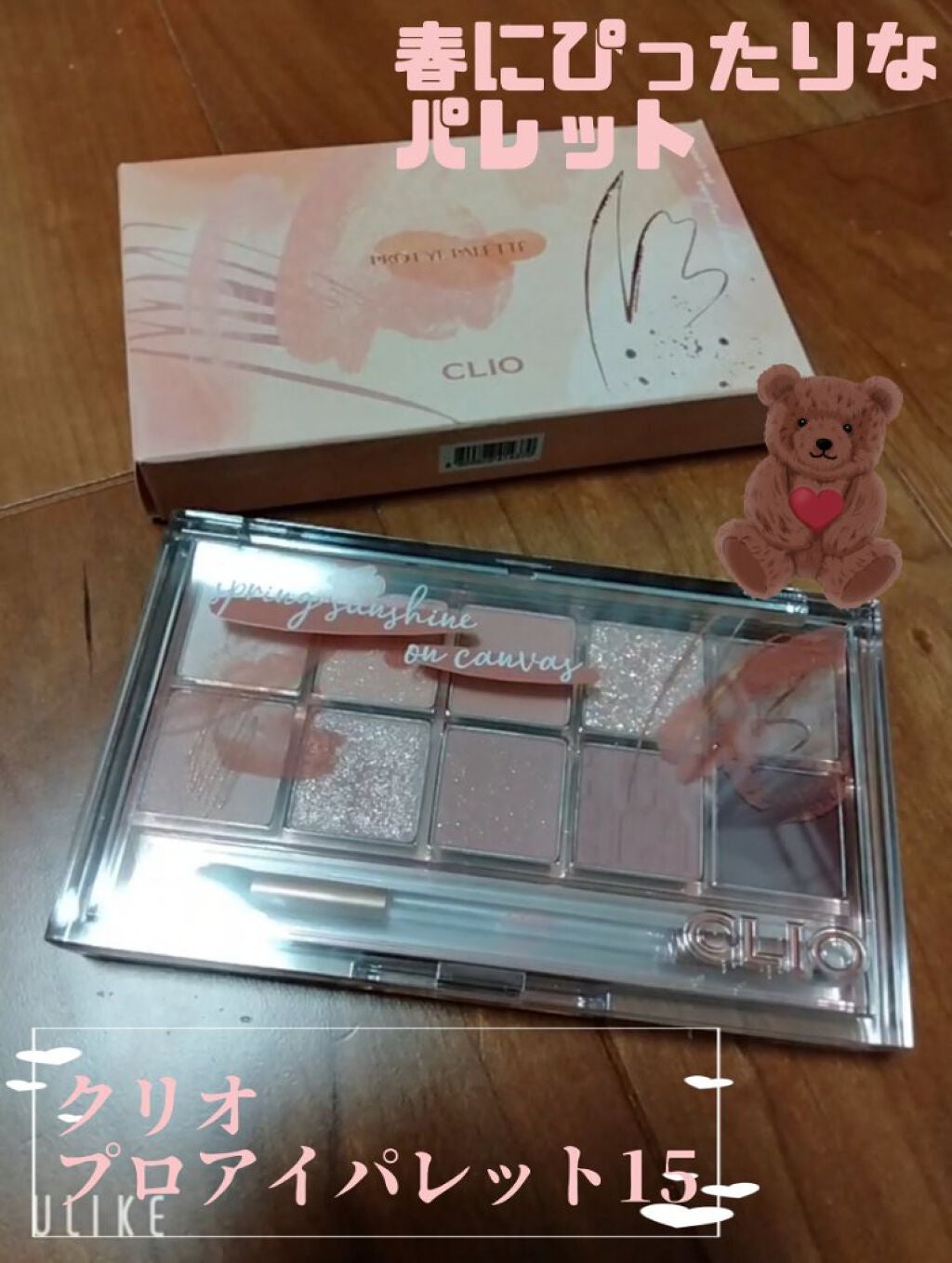 プロ アイ パレット/CLIO/アイシャドウパレットを使ったクチコミ(1枚目)