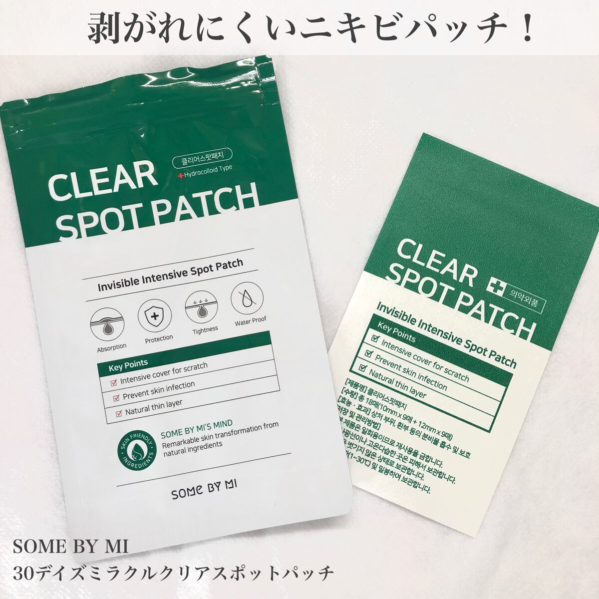 SOME BY MI 30デイズミラクルクリアスポットパッチのクチコミ「肌にしっかり密着ニキビパッチ‼︎

🌸SOME BY MI
　30デイズミラクルクリアスポット.....」（1枚目）