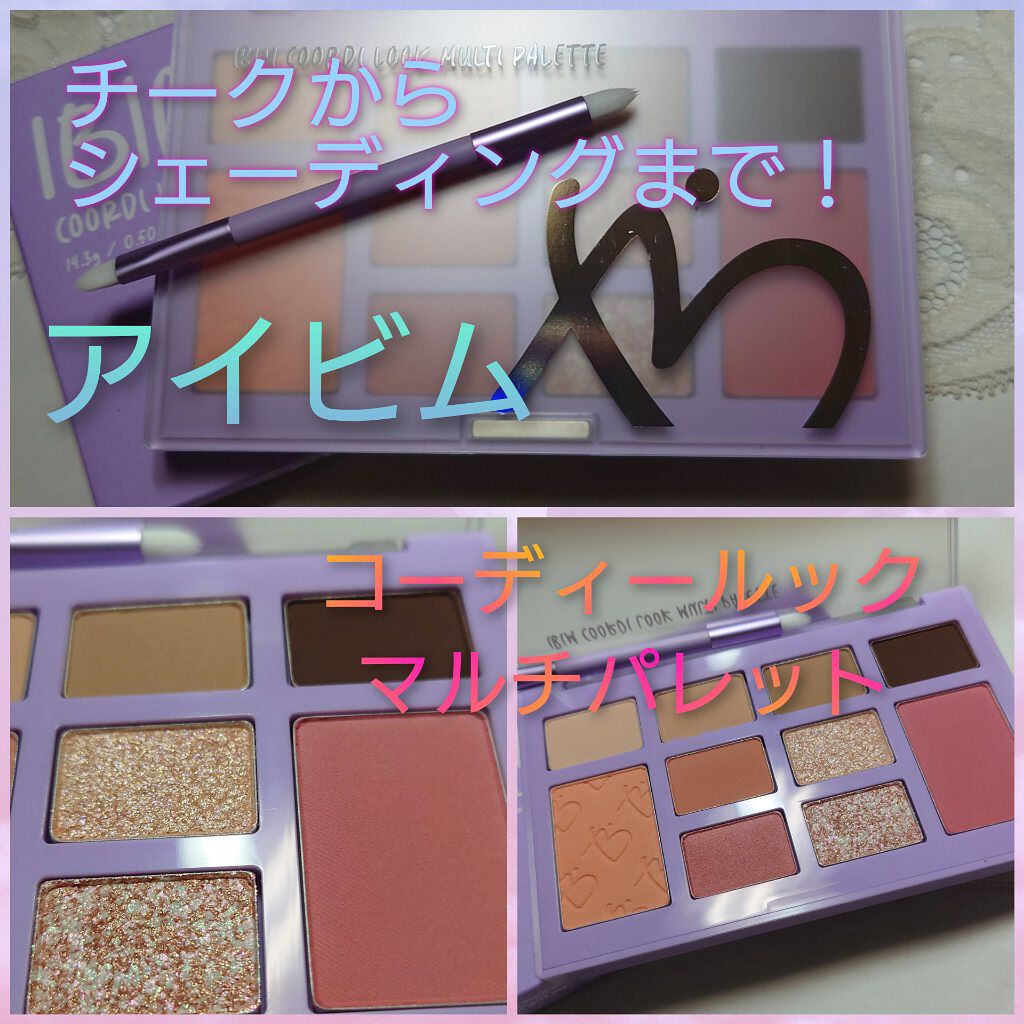 コーディールックマルチパレット/IBIM/アイシャドウパレットを使ったクチコミ（1枚目）