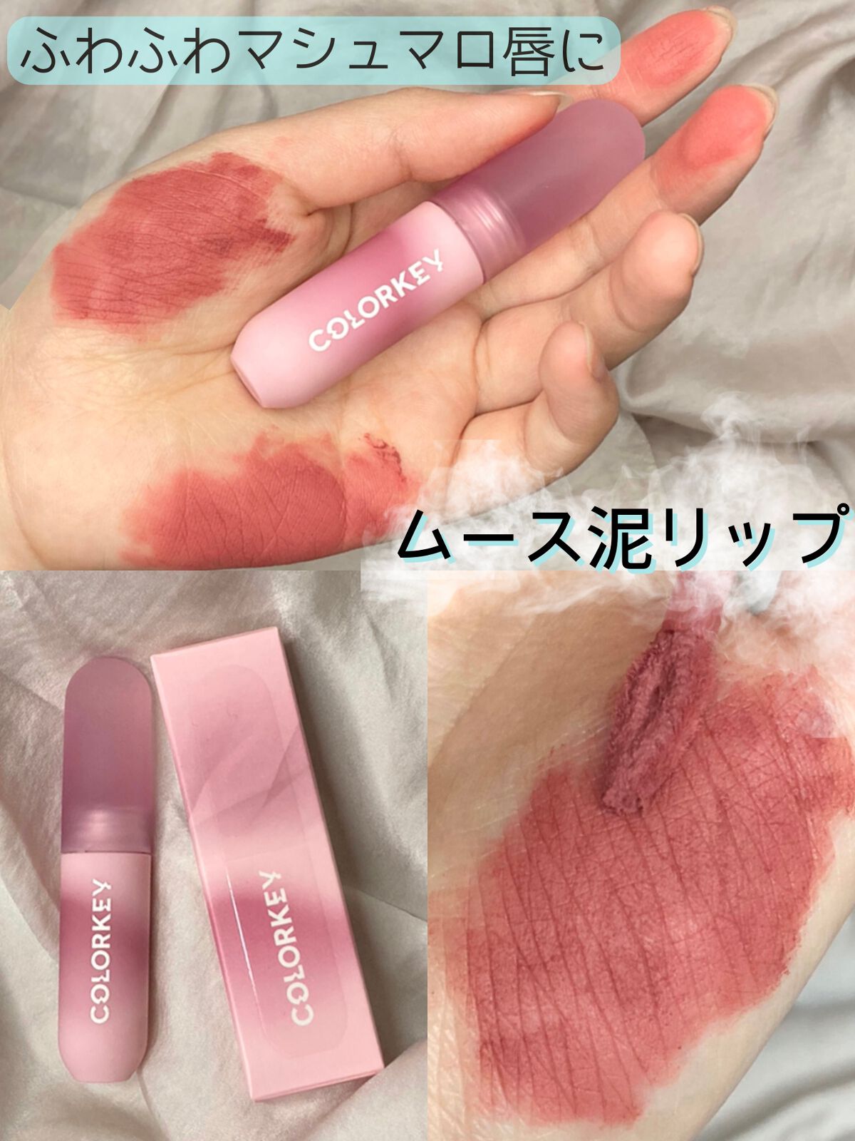 CKムースMリップ(通称:CKムース泥リップ)/COLORKEY/口紅を使ったクチコミ（1枚目）