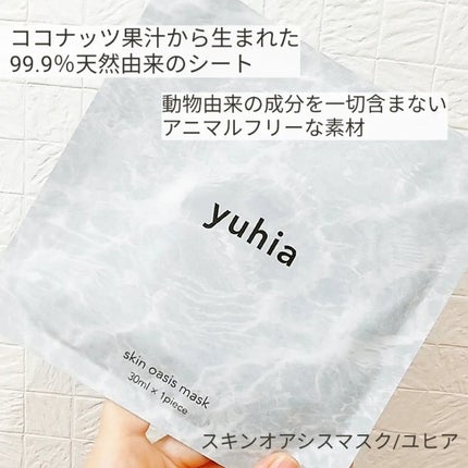 スキンオアシスマスク /yuhia /シートマスク・パックを使ったクチコミ(2枚目)