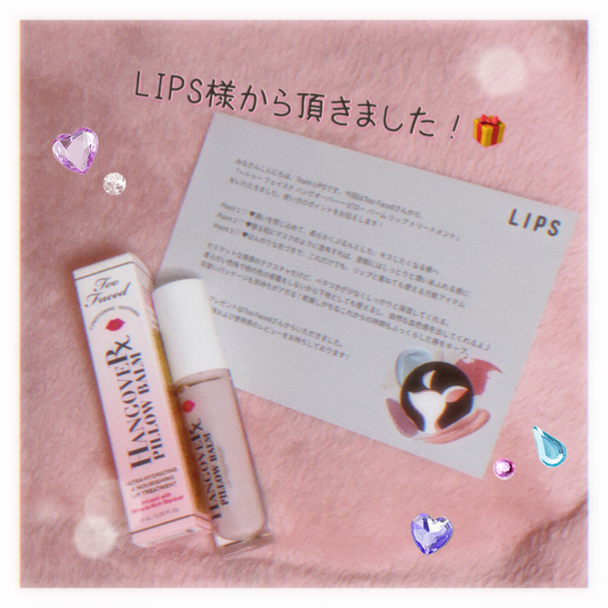 ～トゥー フェイスド ハングオーバー～ ピロー バーム リップ トリートメント/Too Faced/リップ美容液を使ったクチコミ（2枚目）