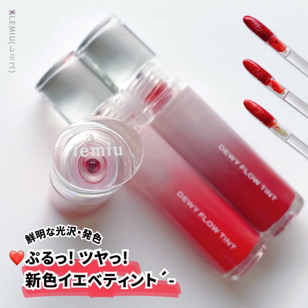 デュイフローティント/LEMIU/リップティントを使ったクチコミ（1枚目）