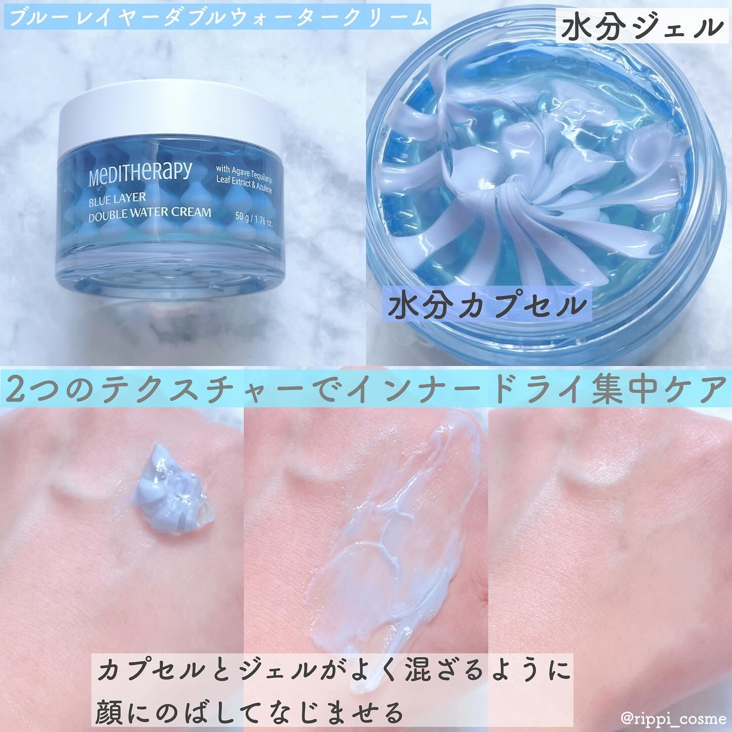 ブルーレイヤーダブルウォータークリーム/MEDITHERAPY/フェイスクリームを使ったクチコミ（3枚目）