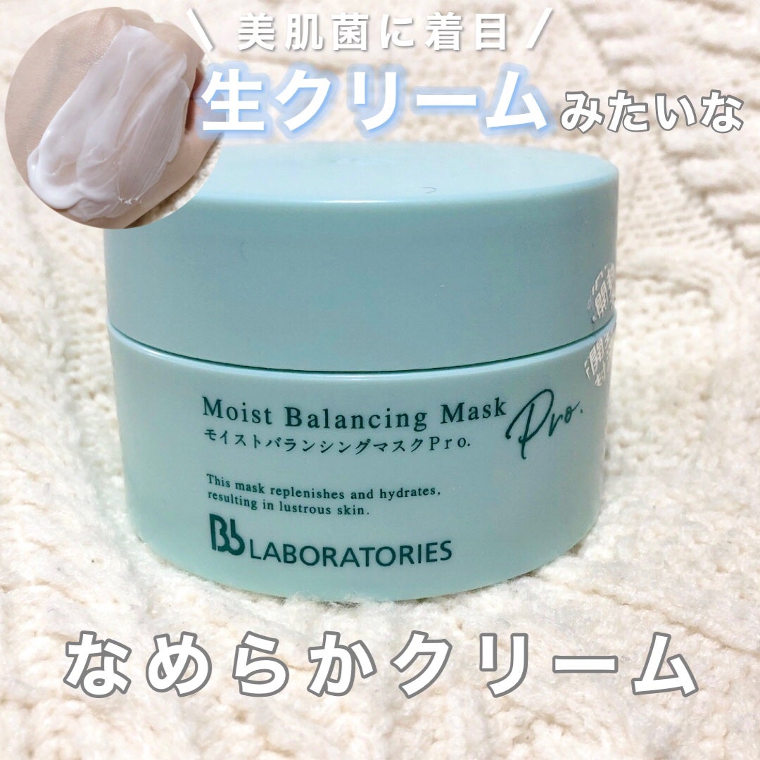 モイストバランシングマスクPro./ビービーラボラトリーズ/洗い流すパック・マスクを使ったクチコミ(1枚目)