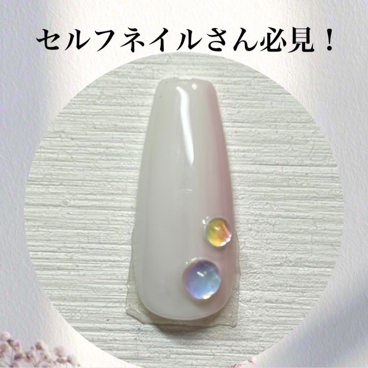 ネイルパーツ/セリア/ネイルチップ・パーツを使ったクチコミ（1枚目）