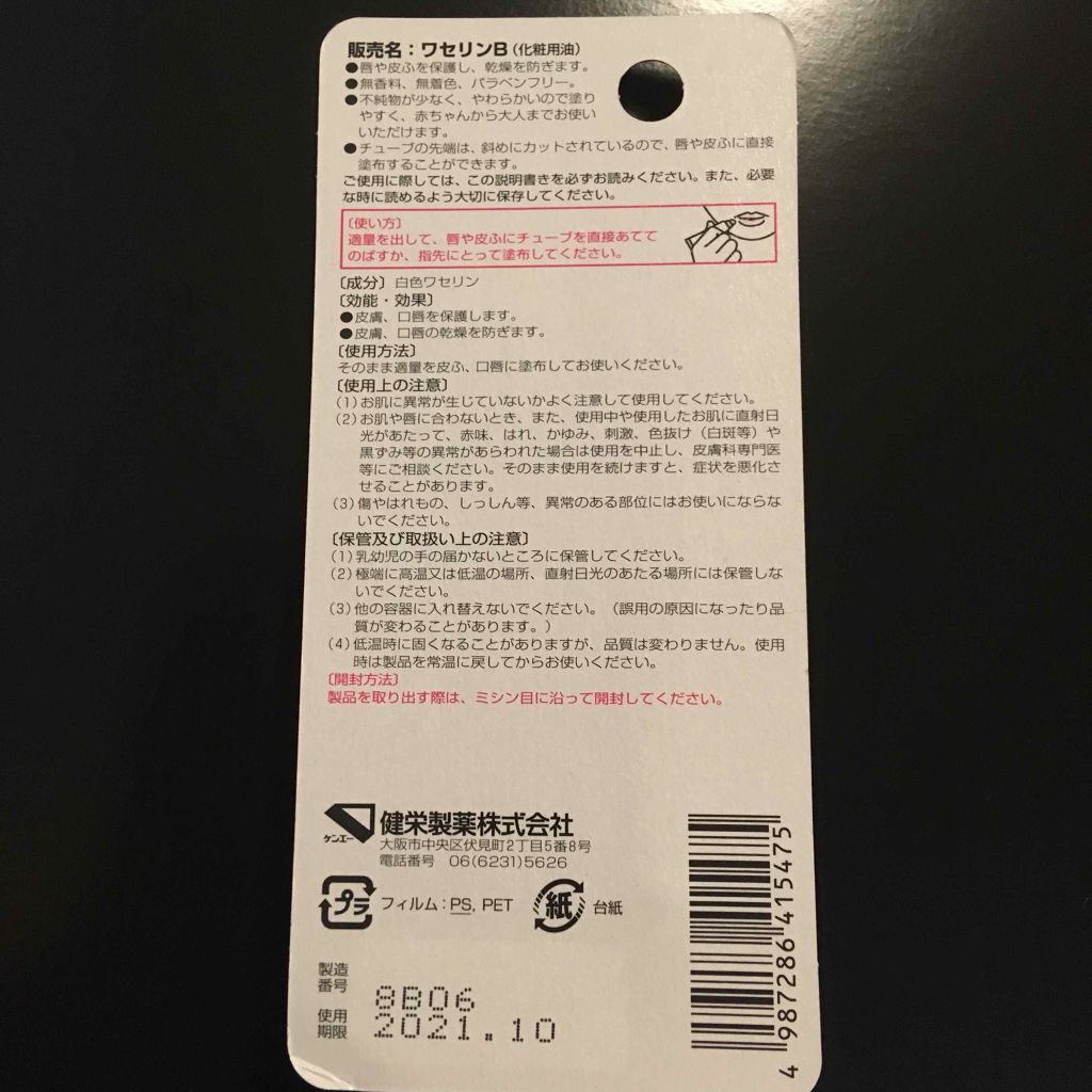 ベビーワセリンリップ/健栄製薬/リップクリームを使ったクチコミ（2枚目）