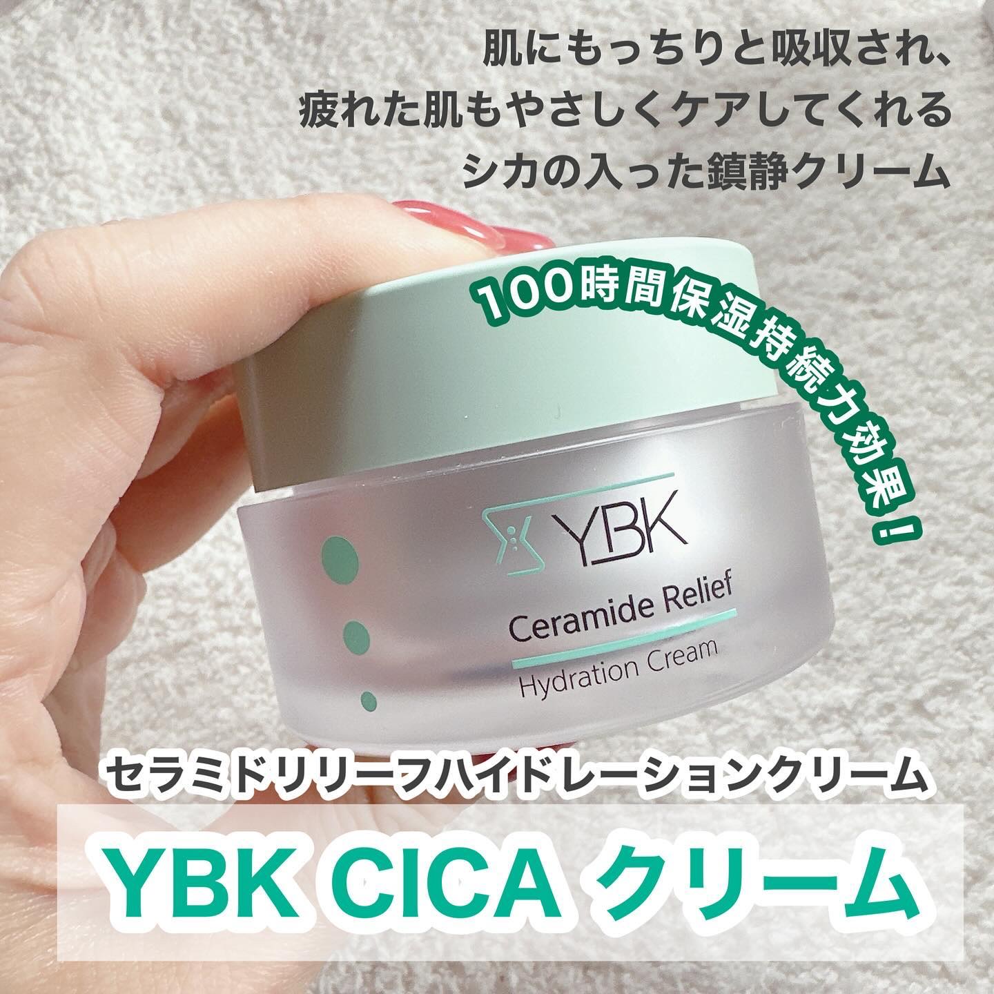 CICA クリーム/YBK/フェイスクリームを使ったクチコミ（1枚目）