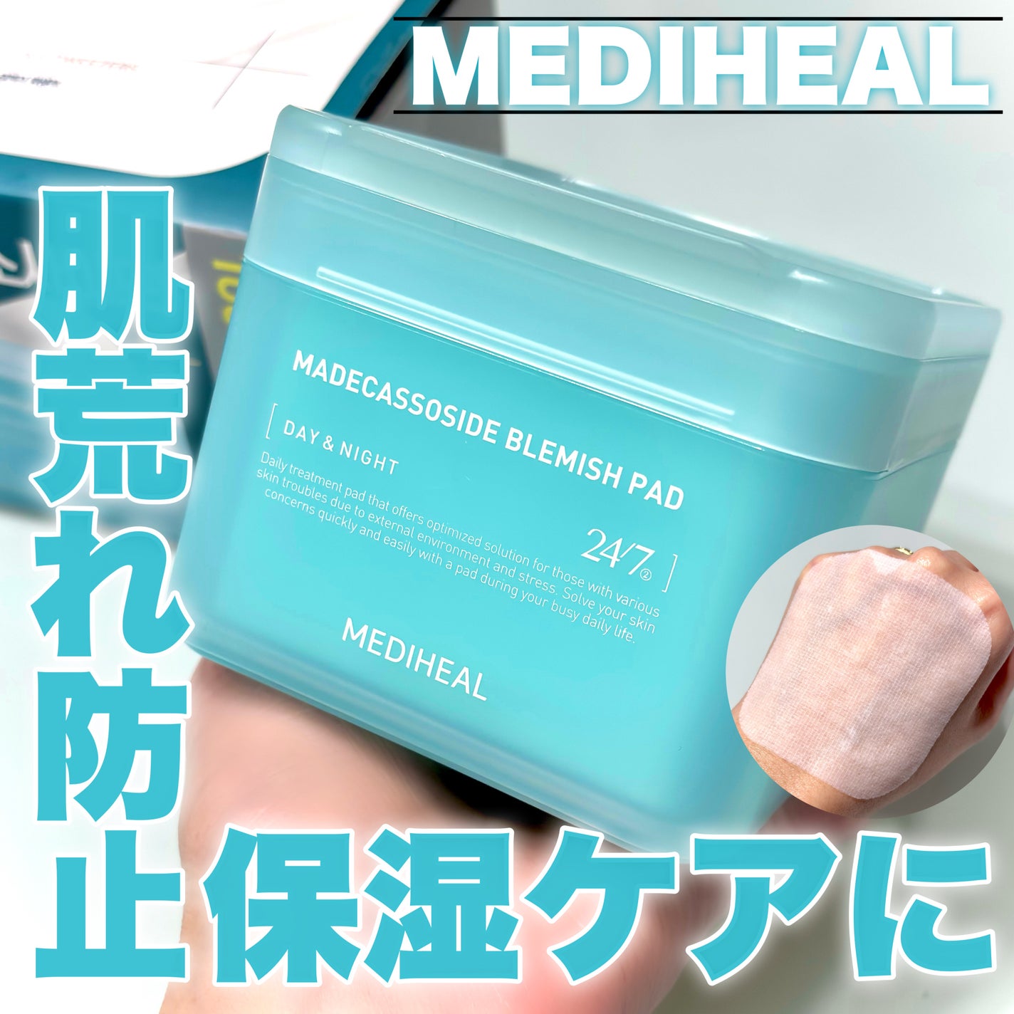 マデカソサイド ブレミッシュパッド/MEDIHEAL/トナーパッドを使ったクチコミ(1枚目)