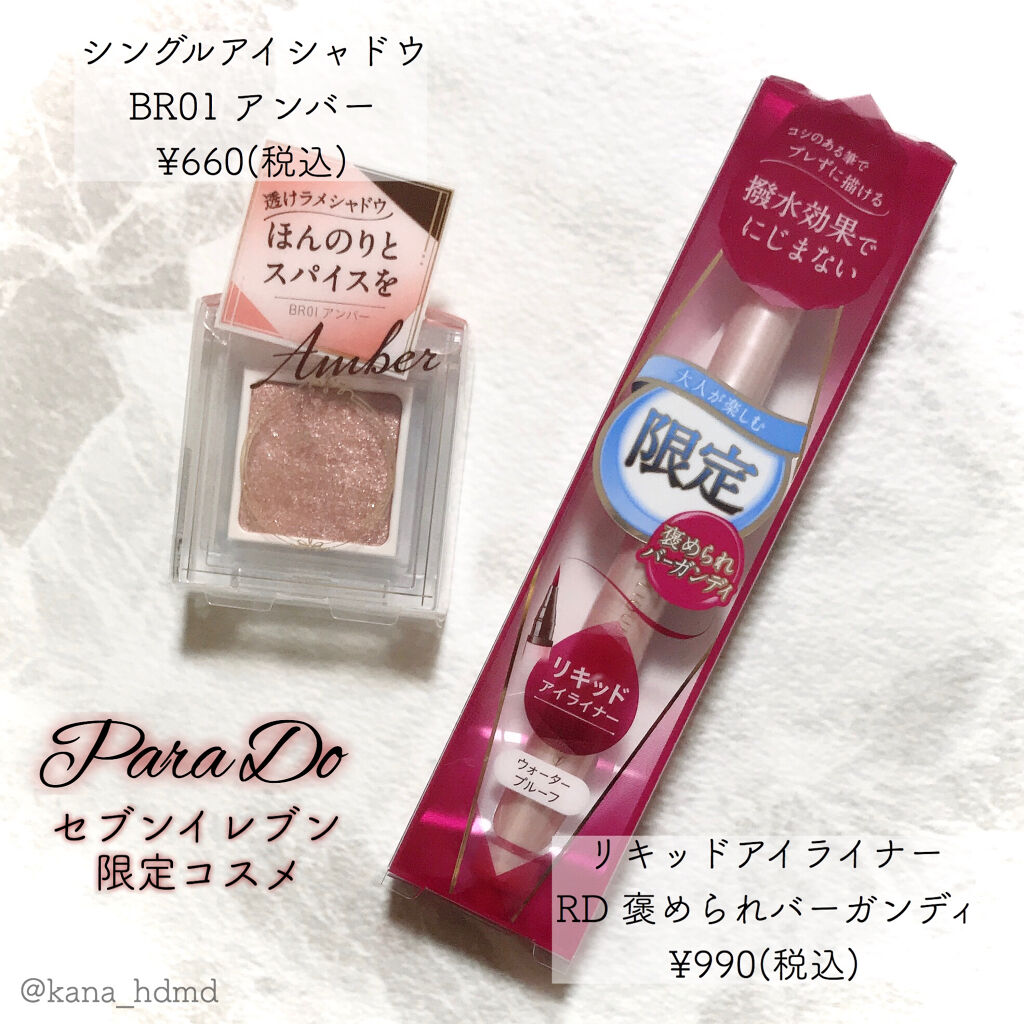 リキッドアイライナー /パラドゥ/リキッドアイライナーを使ったクチコミ（1枚目）