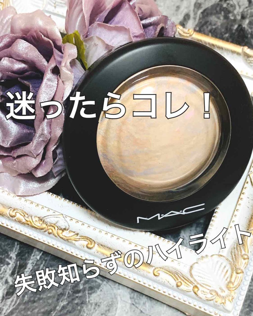 M·A·C ミネラライズ スキンフィニッシュ/M・A・C/パウダーハイライトを使ったクチコミ(1枚目)