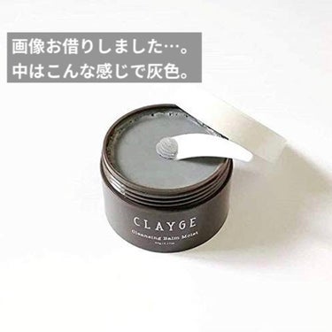 クレンジングバーム モイスト/CLAYGE/クレンジングバームを使ったクチコミ（3枚目）