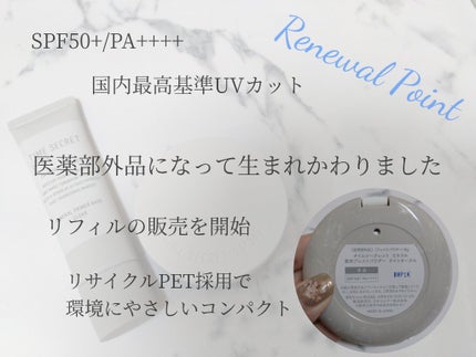 ミネラル 薬用プライマーベース/TIME SECRET/化粧下地を使ったクチコミ(4枚目)