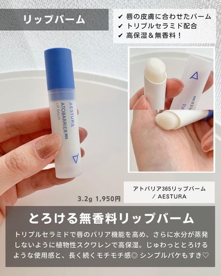 ケコ|アラサー韓コスマニア on LIPS 「エストラは全人類に推せる→@keko_blog▶︎アトバリア3..」(7枚目)