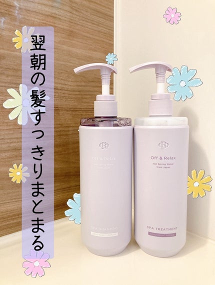 OR スパ・シャンプー/ヘアトリートメント シルキーナイトリペア/Off&Relax/市販シャンプーを使ったクチコミ(1枚目)