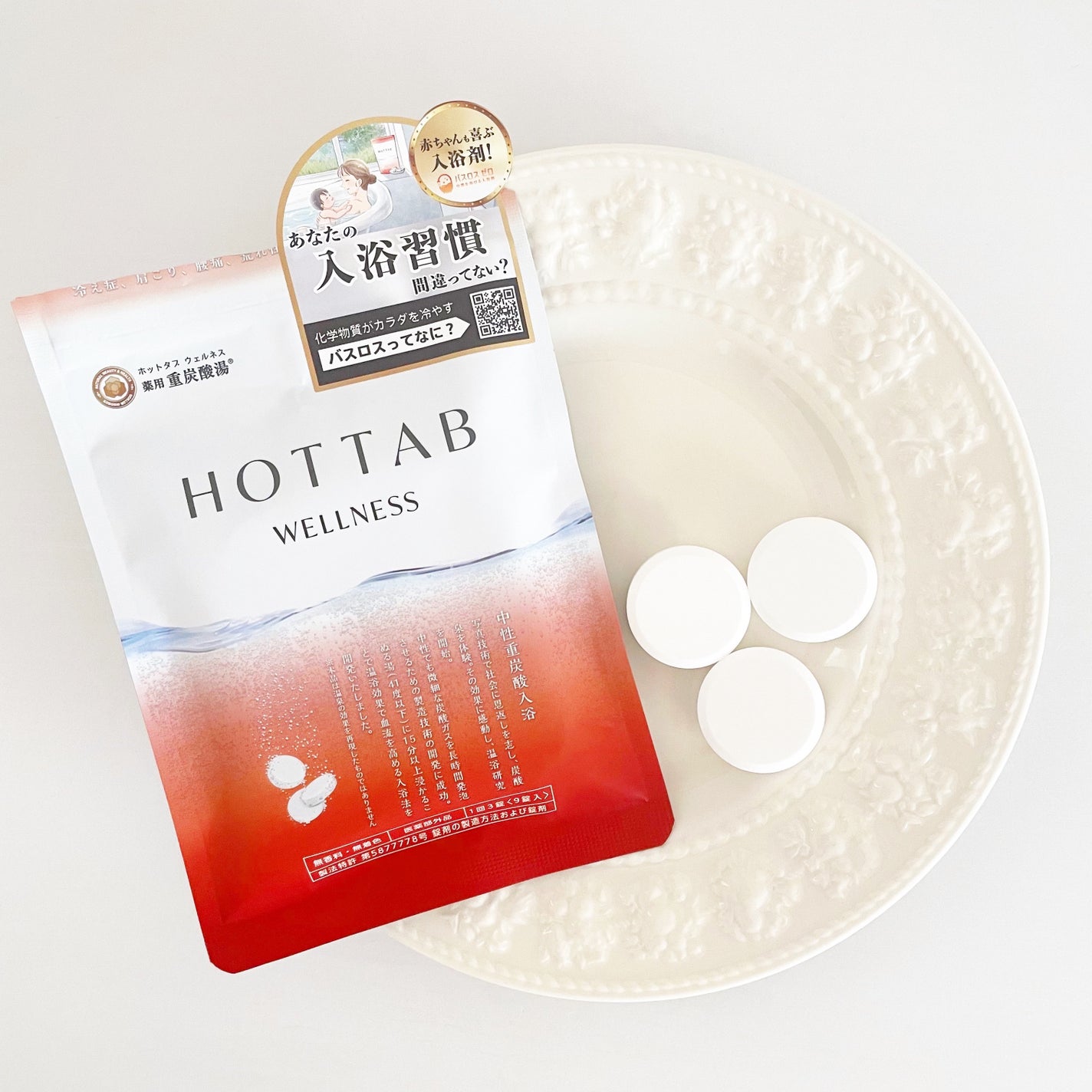 薬用 HOT TAB WELLNESS /HOT TAB/炭酸系入浴剤を使ったクチコミ(1枚目)