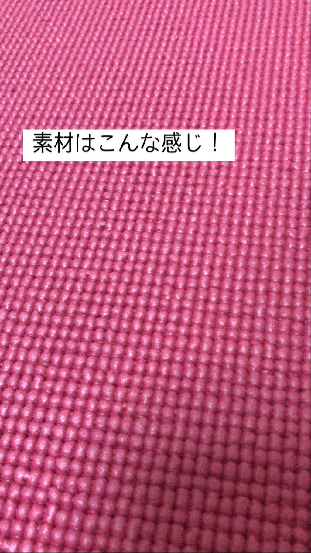 ヨガマット/DAISO/ヨガマットを使ったクチコミ（2枚目）