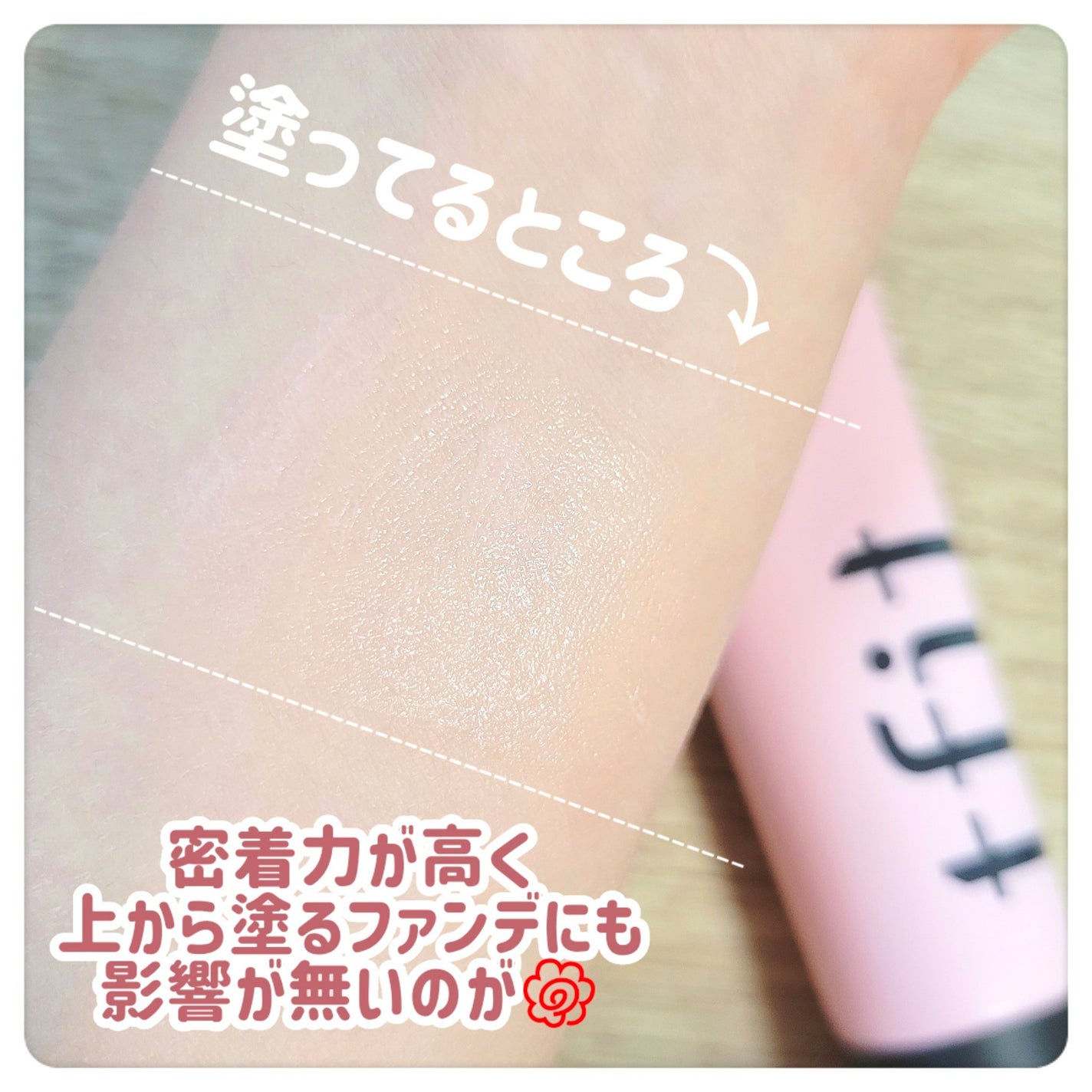 デリケートシルクベールアートプライマー/TFIT/化粧下地を使ったクチコミ(3枚目)