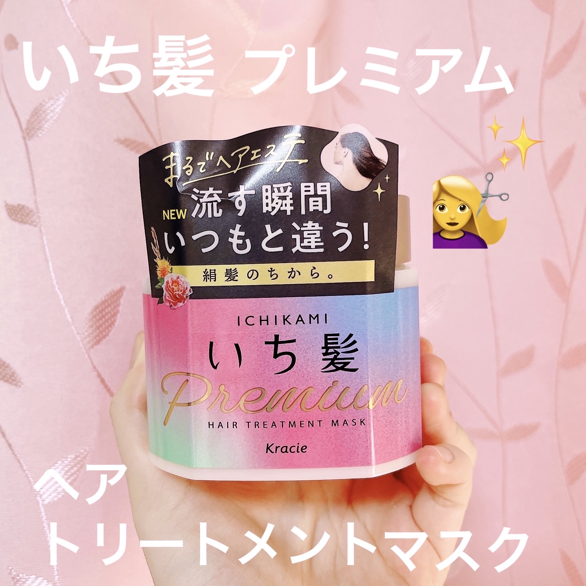 プレミアム ラッピングマスク/いち髪/ヘアマスク・ヘアパックを使ったクチコミ（1枚目）