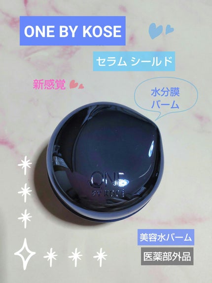 セラム シールド/ONE BY KOSE/フェイスバームを使ったクチコミ(1枚目)