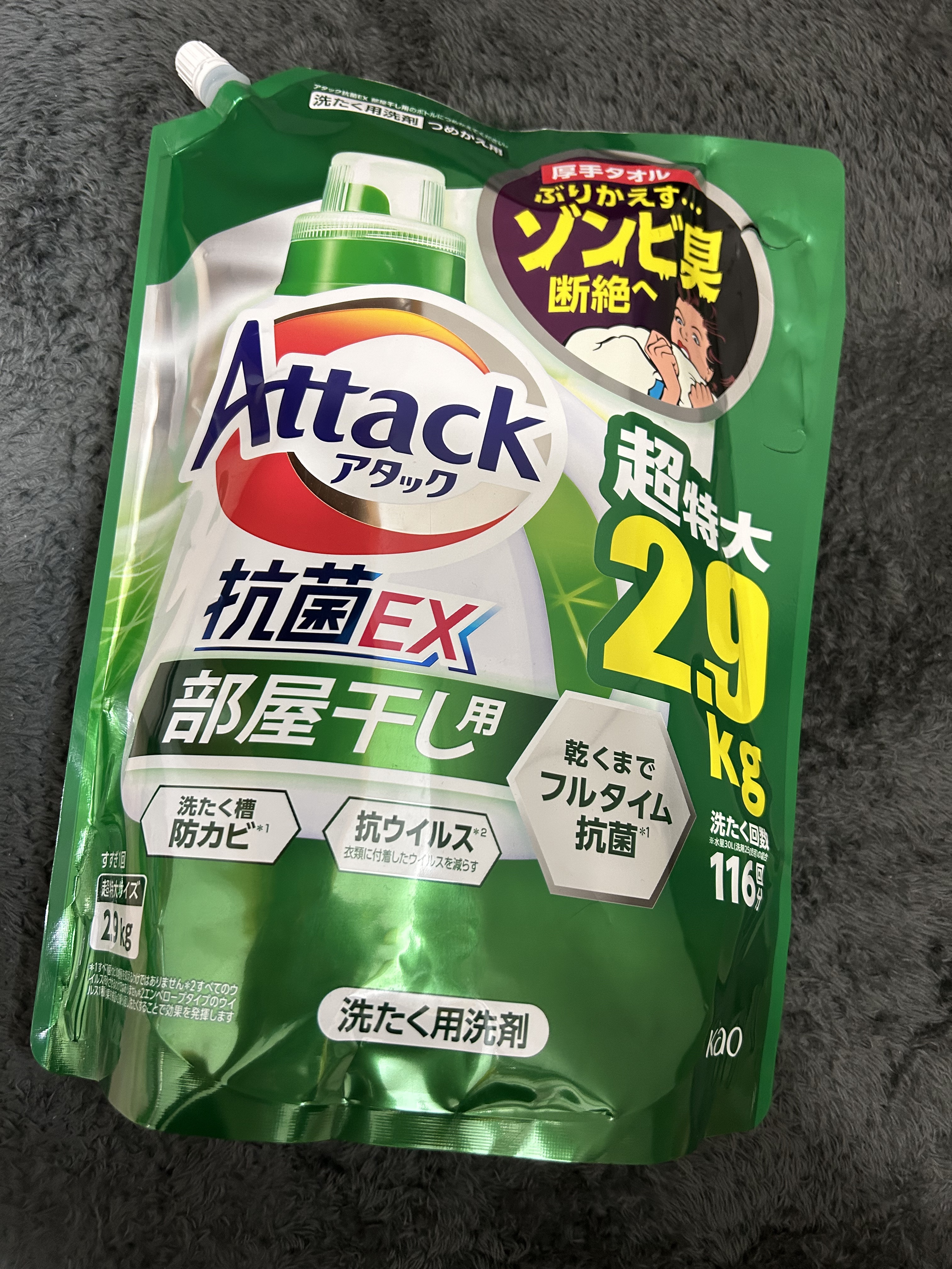 アタック抗菌EX 部屋干し用/アタック/洗濯洗剤を使ったクチコミ（1枚目）