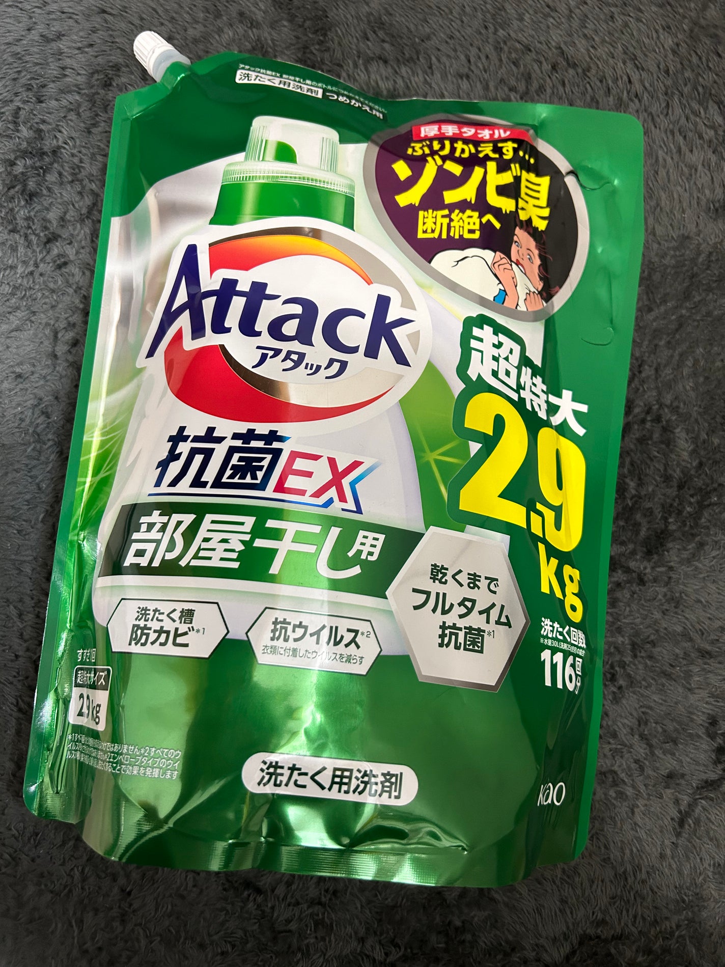 アタック抗菌EX 部屋干し用/アタック/洗濯洗剤を使ったクチコミ(1枚目)