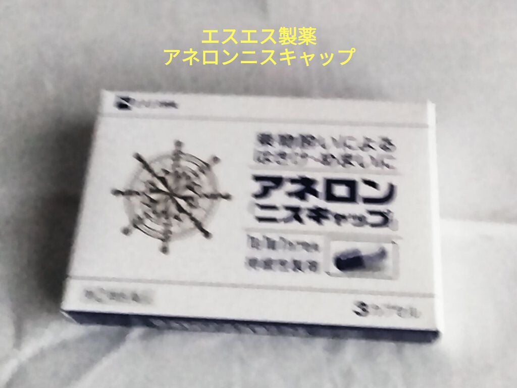 アネロン ニスキャップ(医薬品)/エスエス製薬/その他を使ったクチコミ(1枚目)