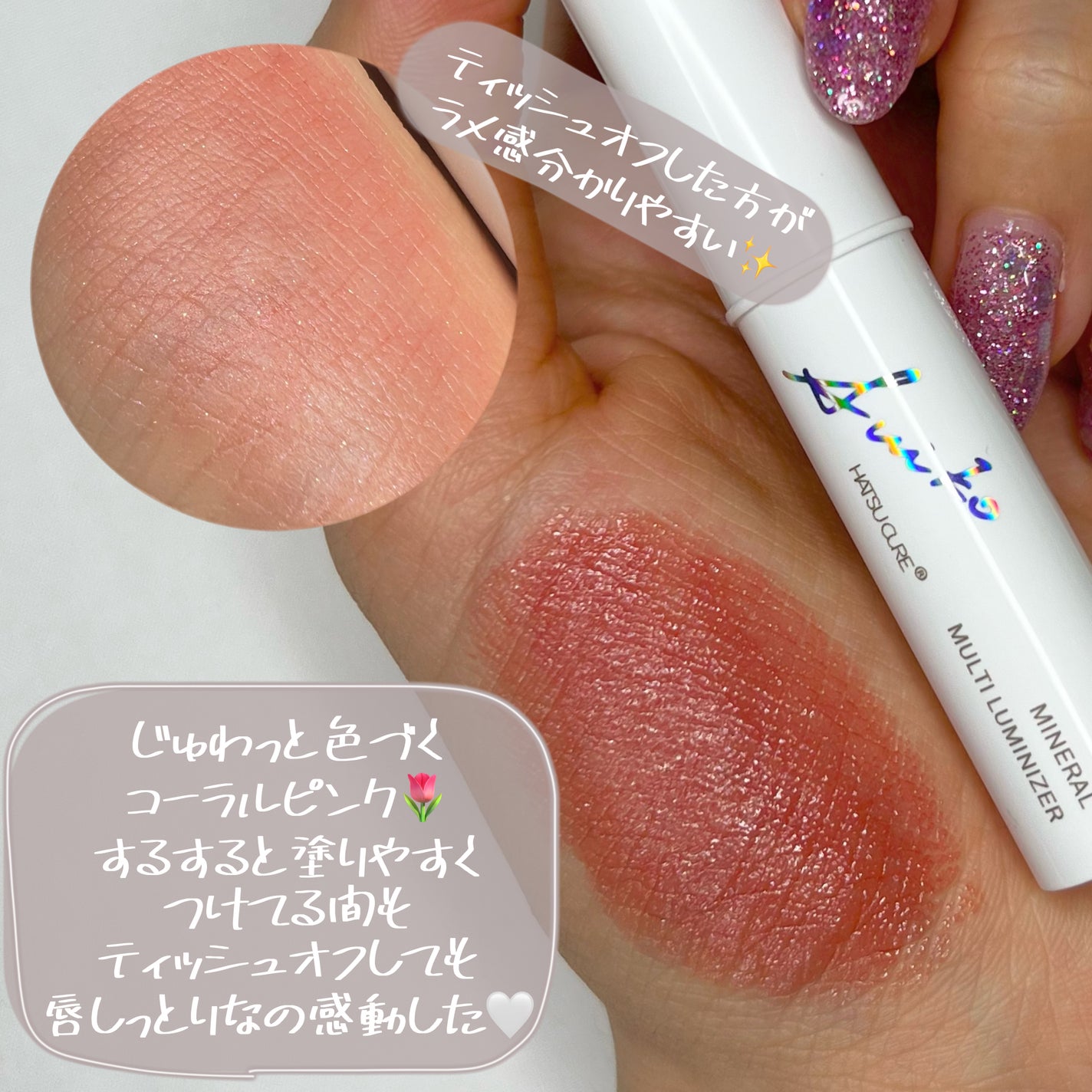 ミネラルマルチルミナイザー/SUIKO HATSUCURE/スティックハイライトを使ったクチコミ(8枚目)