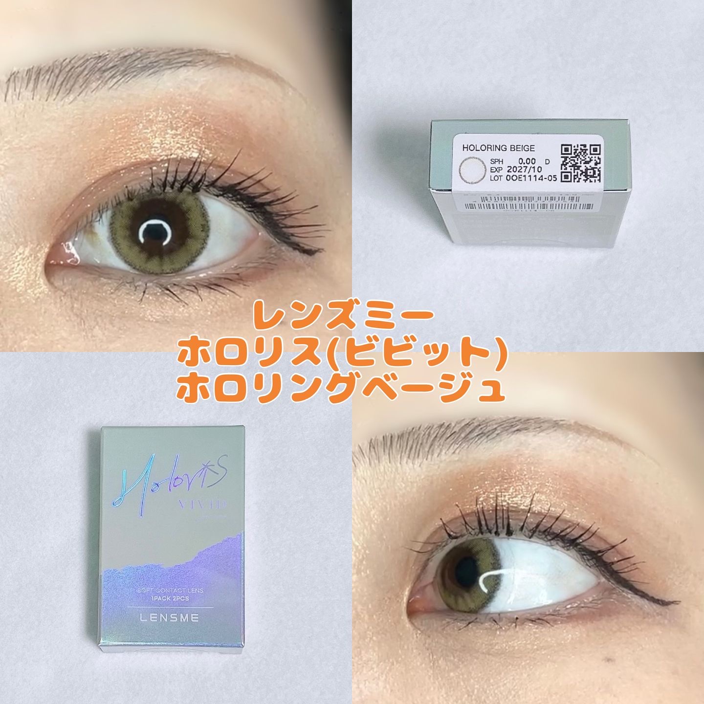ホロリング/LENSME/１ヶ月（１MONTH）カラコンを使ったクチコミ（1枚目）