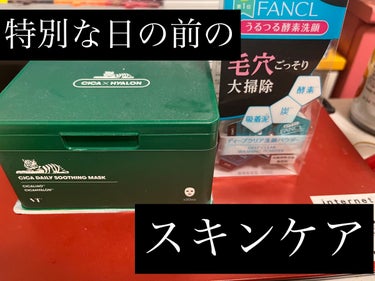 スキンライフ 薬用洗顔フォームのクチコミ「今回はスキンケアについてまとめました‼️

🙆🏻‍♀️︎⭕特別な日の前のスキンケア

♥️ファ.....」（1枚目）