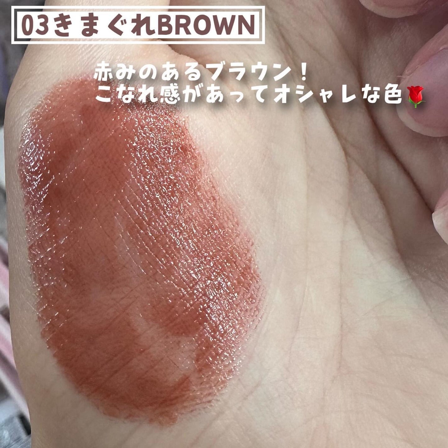 つやぷるリップR/b idol/口紅を使ったクチコミ(3枚目)