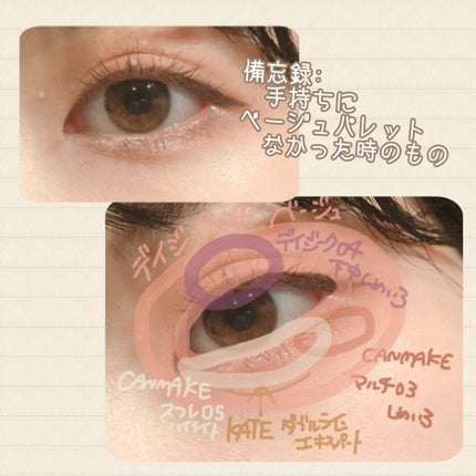 ジューシーピュアアイズ/キャンメイク/アイシャドウパレットを使ったクチコミ(6枚目)