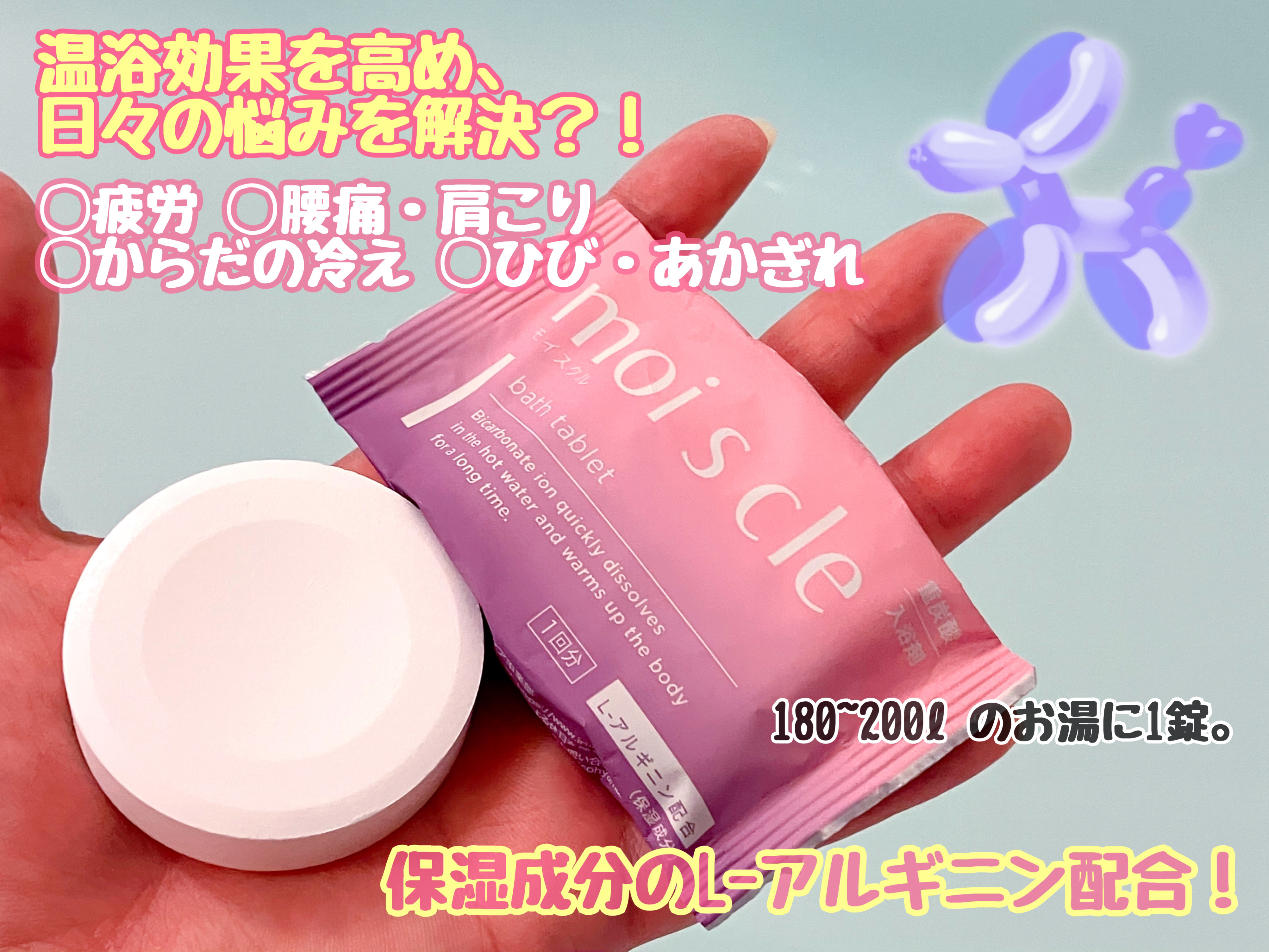 重炭酸入浴剤 moi s cle /アイリスオーヤマ/炭酸系入浴剤を使ったクチコミ（2枚目）