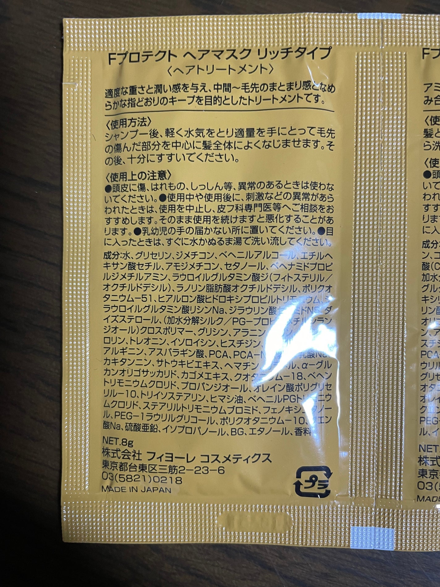 F.プロテクト ヘアマスク リッチ/FIOLE/ヘアマスク・ヘアパックを使ったクチコミ(3枚目)