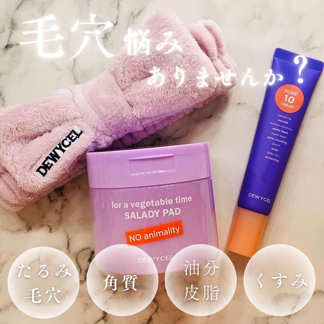 ポアーテンクリーム/DEWYCEL/化粧下地を使ったクチコミ（1枚目）