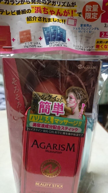 モイスチャライザーAGARISM/AGARISM/フェイスクリームを使ったクチコミ（1枚目）