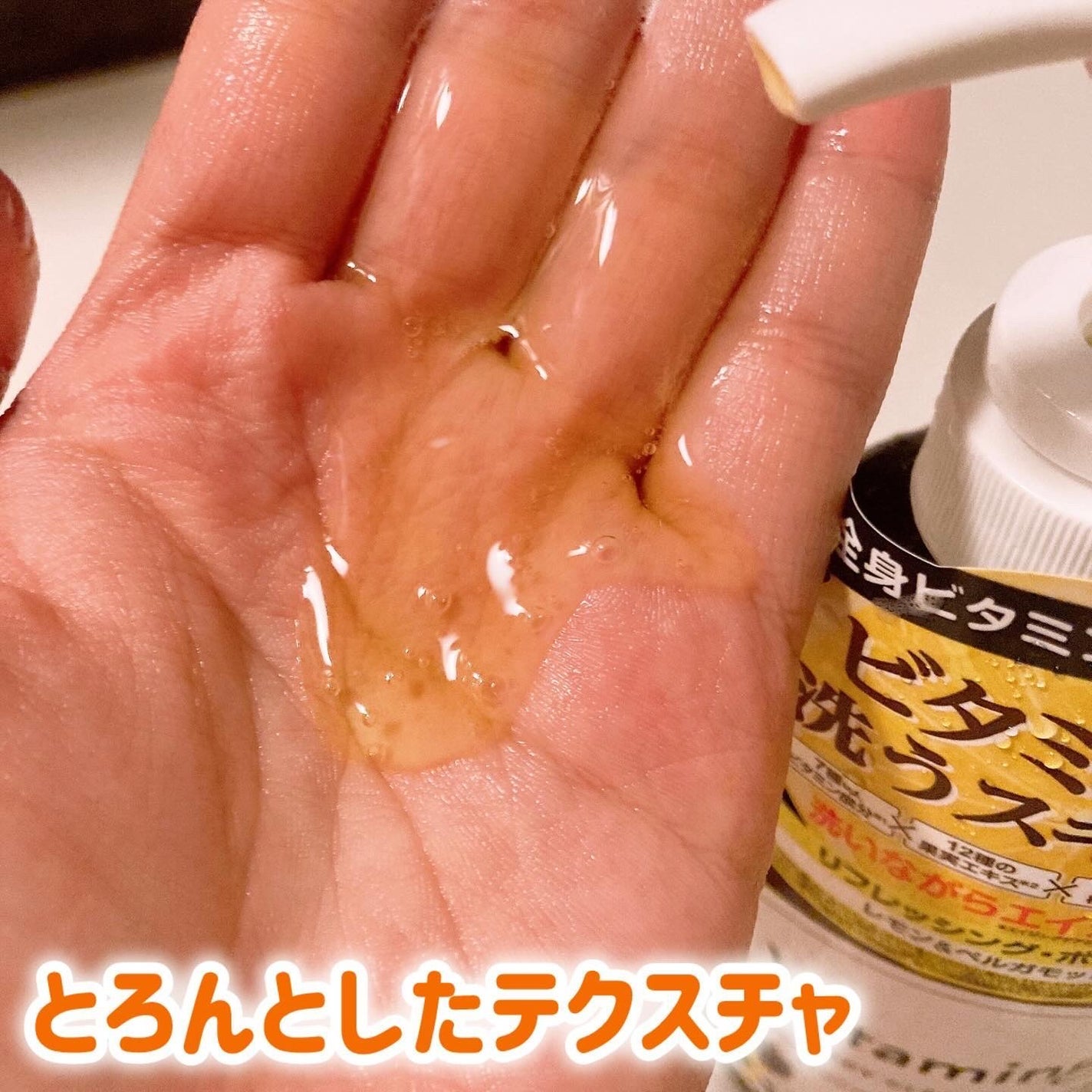 リフレッシングボディソープ(レモン&ベルガモットの香り)/Vitaming/ボディソープを使ったクチコミ(3枚目)