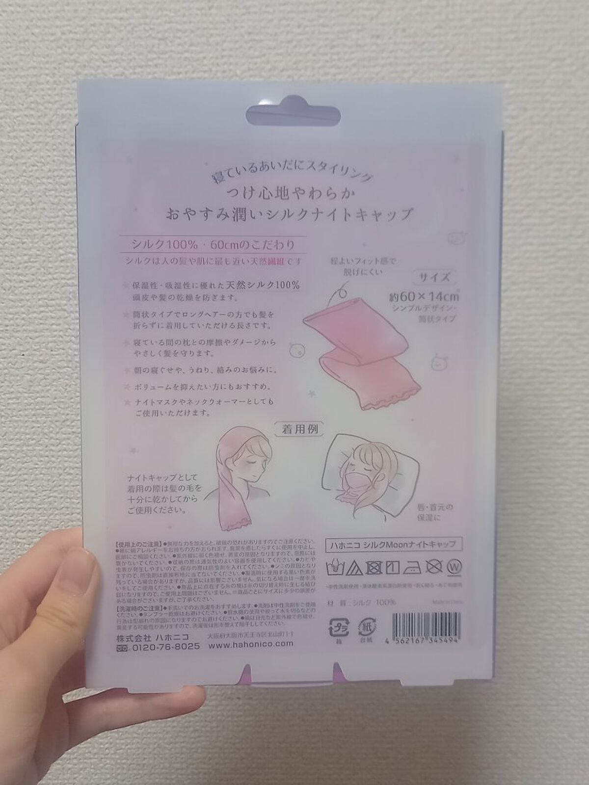 シルクMoonナイトキャップ/ハホニコハッピーライフ/ヘアケアグッズを使ったクチコミ（2枚目）