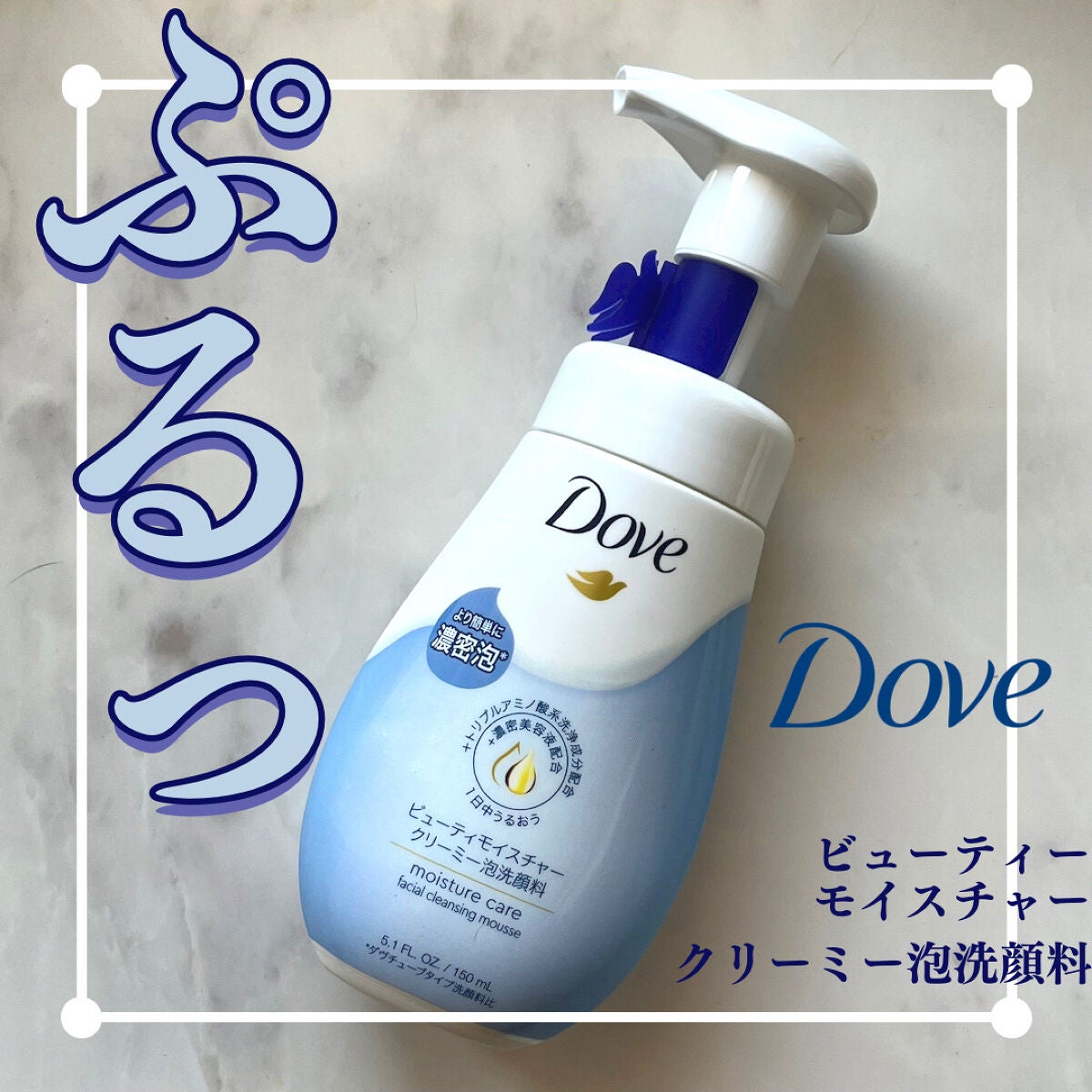 ビューティモイスチャー クリーミー泡洗顔料/ダヴ/泡洗顔を使ったクチコミ(1枚目)