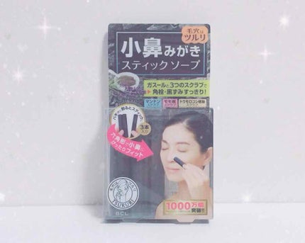 小鼻磨きソープ/ツルリ/洗顔石鹸を使ったクチコミ(1枚目)